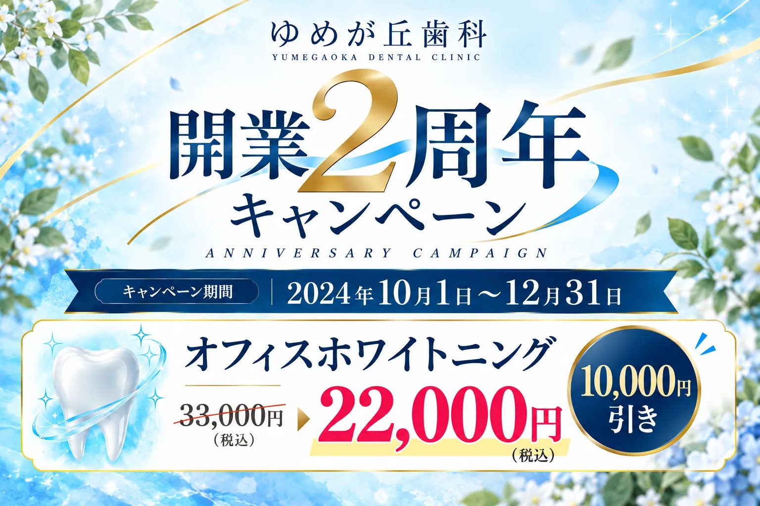 開業2周年キャンペーン