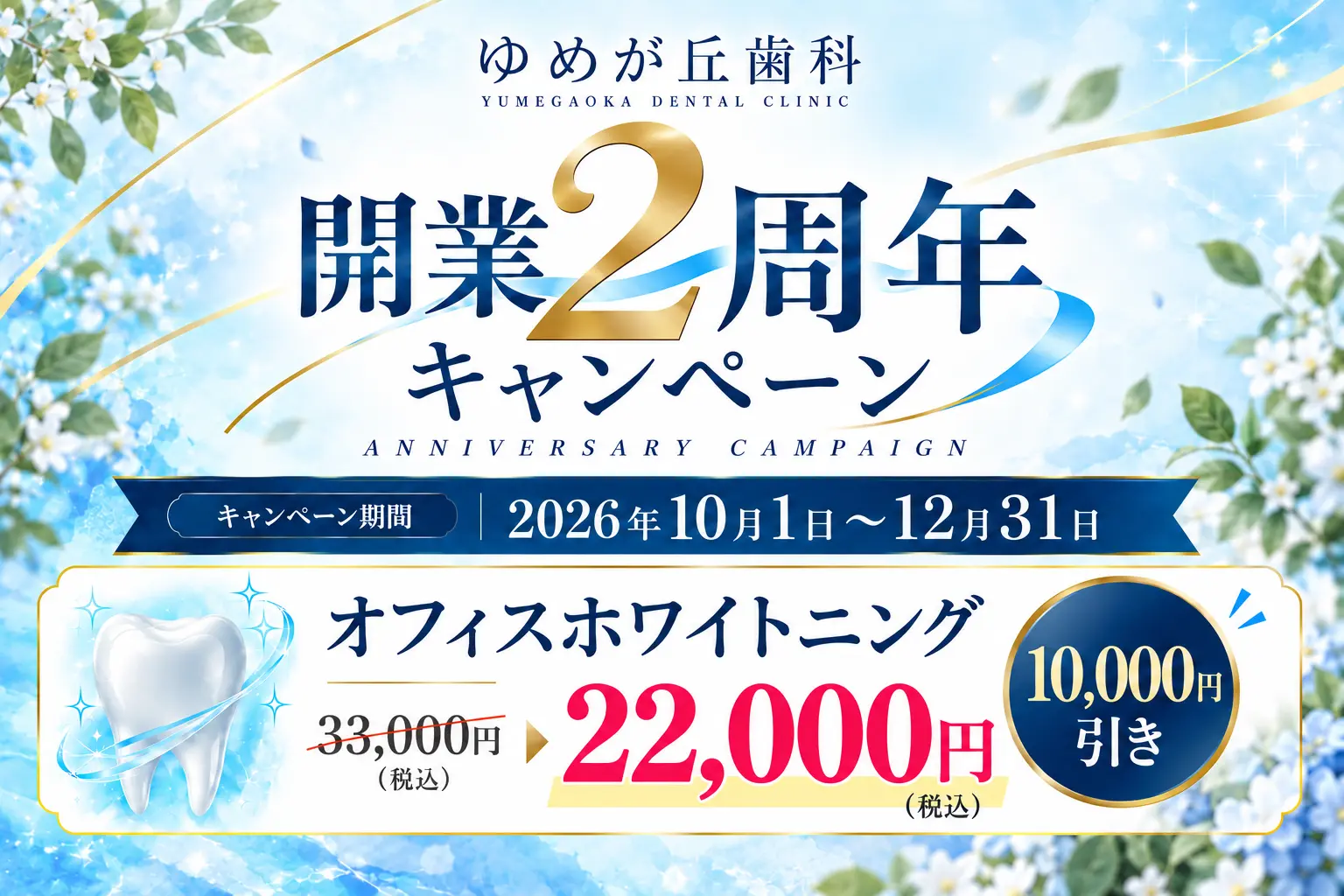 開業2周年キャンペーン